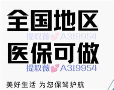 安宁最新急用钱套医保卡联系方式24小时方法分析(最方便真实的安宁急用钱套医保卡联系方式24小时能报销吗方法)