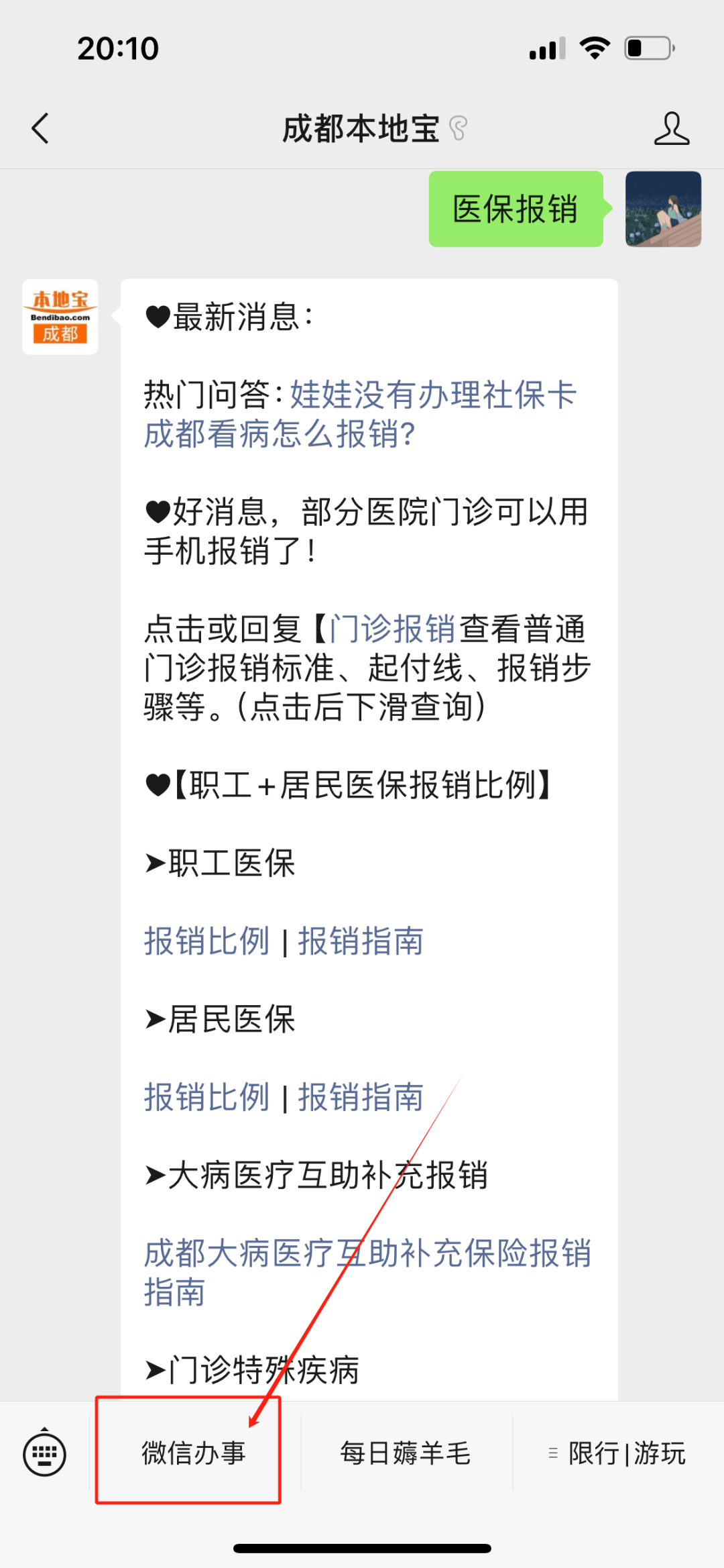 安宁最新找中介10分钟提取医保成都方法分析(最方便真实的安宁成都如何提取医保方法)