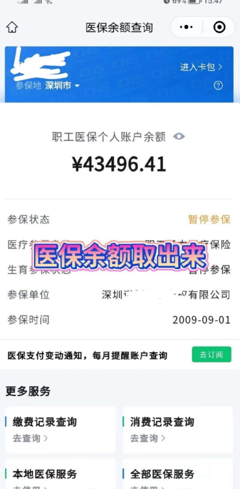 安宁最新回收医保卡余额app方法分析(最方便真实的安宁回收医保卡余额联系方式深圳方法)