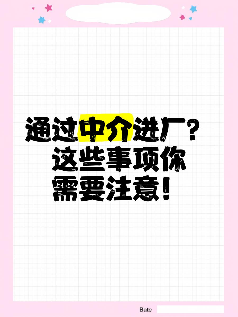 安宁最新找中介进厂要注意什么方法分析(最方便真实的安宁找中介进厂工作怎么样方法)