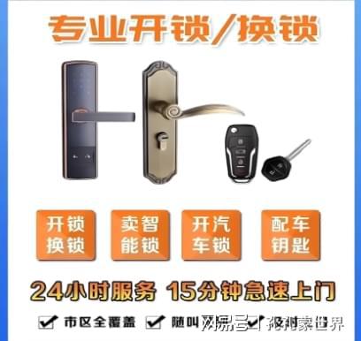 安宁最新24小时上门开锁电话方法分析(最方便真实的安宁24小时上门开锁公司电话附近地址方法)