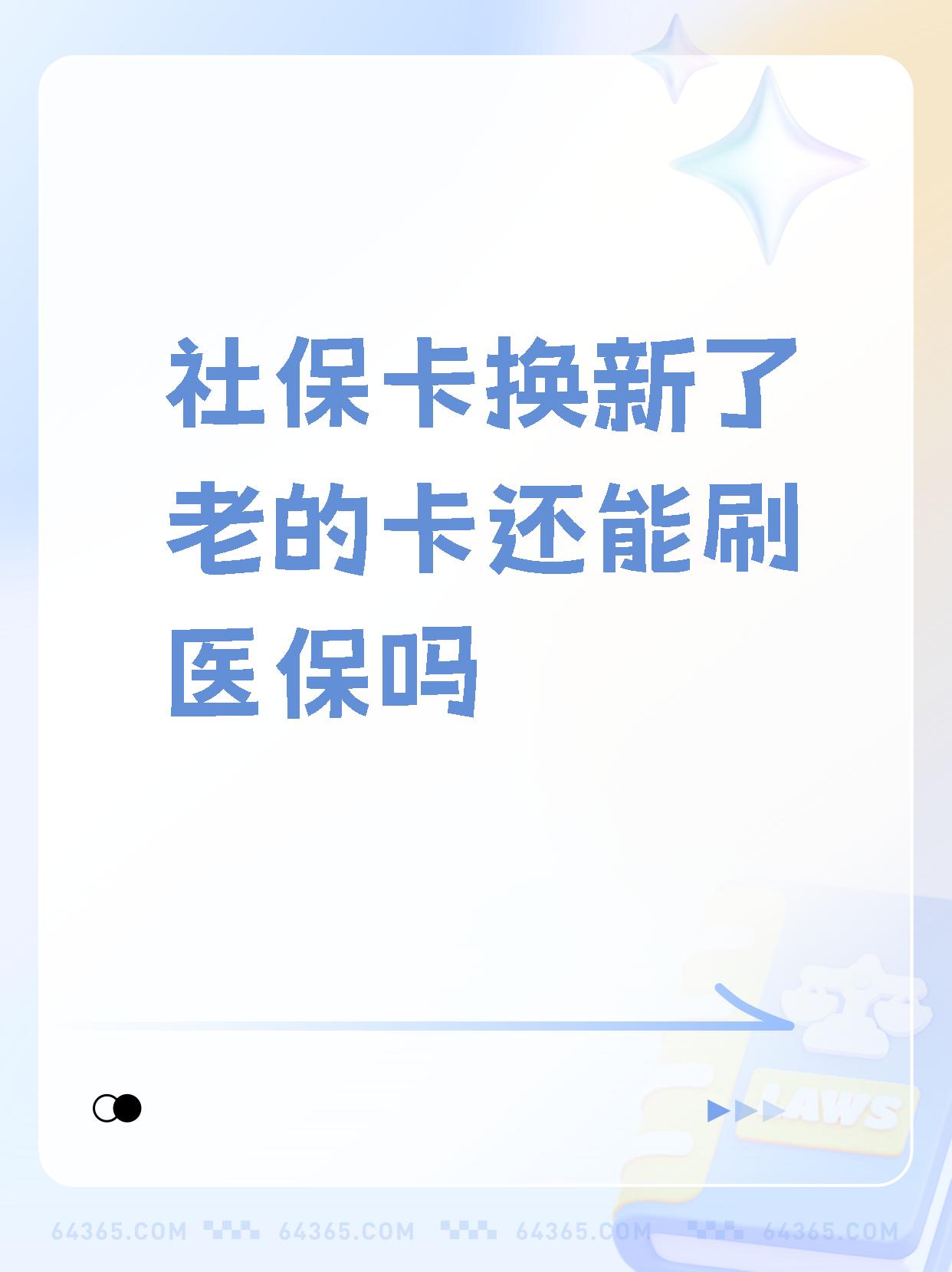 安宁最新医保卡过期需要换新卡吗方法分析(最方便真实的安宁医保卡过期了怎么办理流程方法)