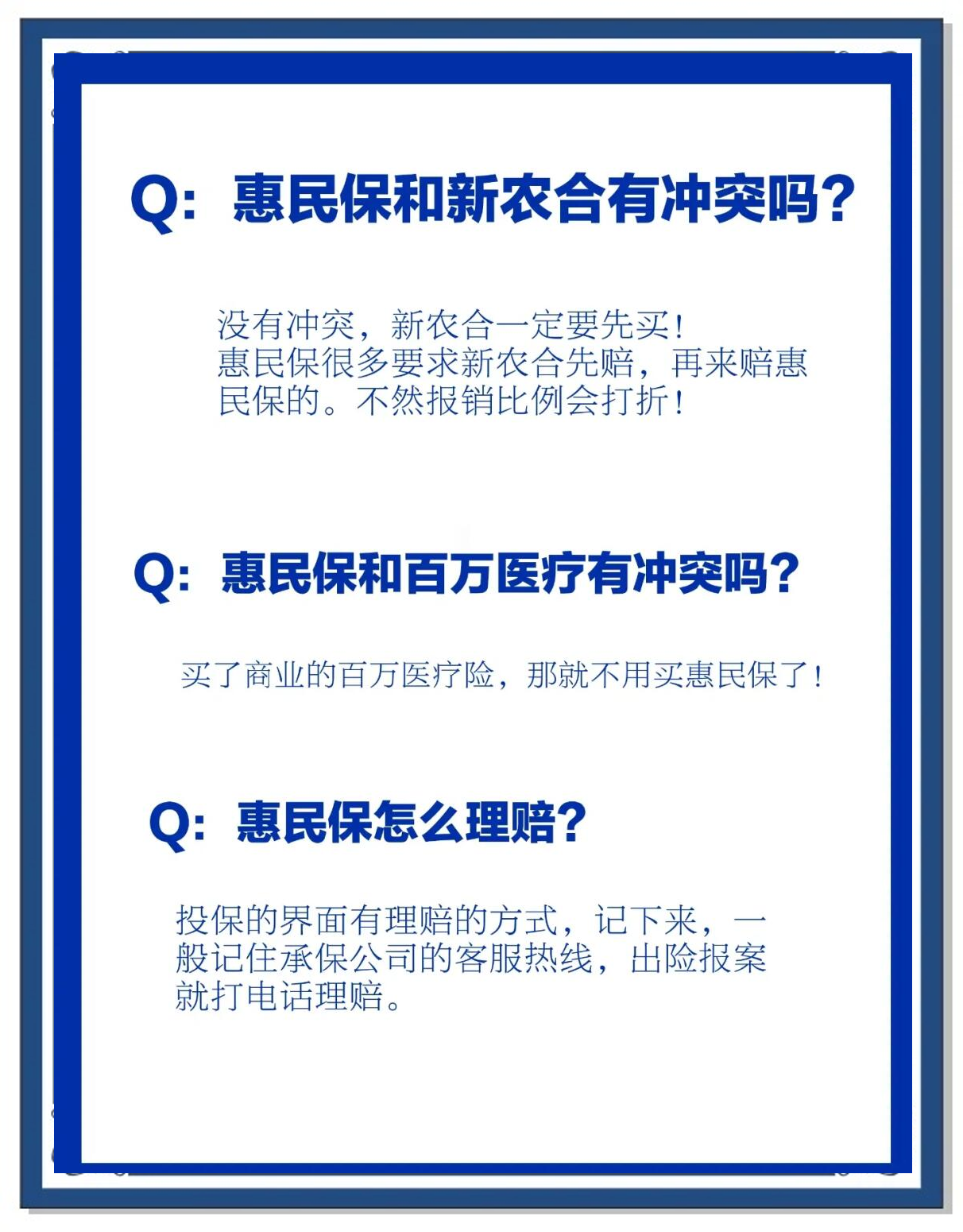 安宁包含惠民保代扣158还能追回吗的词条
