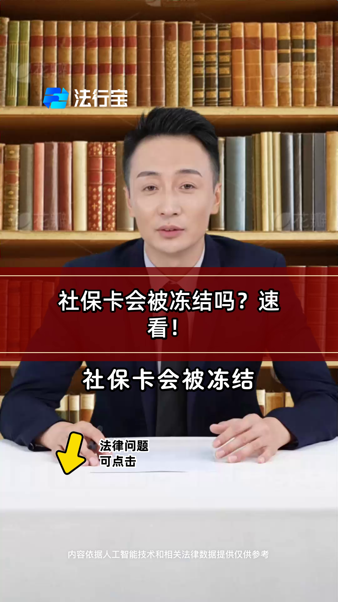 安宁最新老赖的社保卡会冻结吗方法分析(最方便真实的安宁法院把救命医保卡冻结了方法)