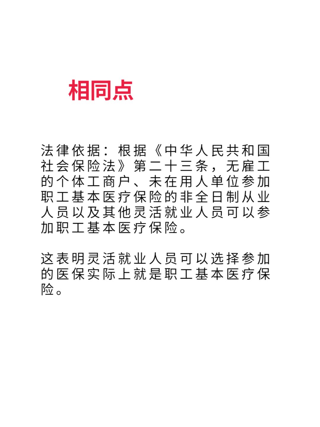 安宁最新灵活就业医保8%和5%区别方法分析(最方便真实的安宁灵活就业人员医保交费5%和9%有什么区别方法)
