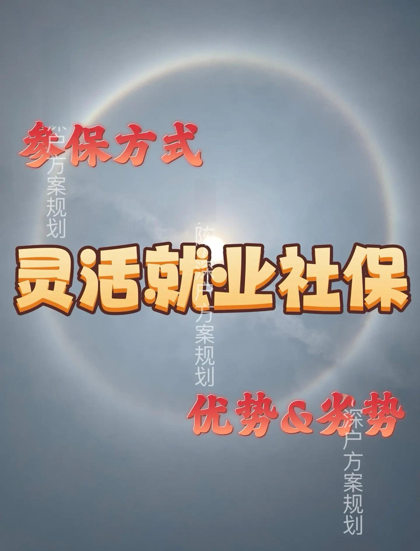 安宁最新灵活就业医保8%和5%区别方法分析(最方便真实的安宁灵活就业人员医保交费5%和9%有什么区别方法)