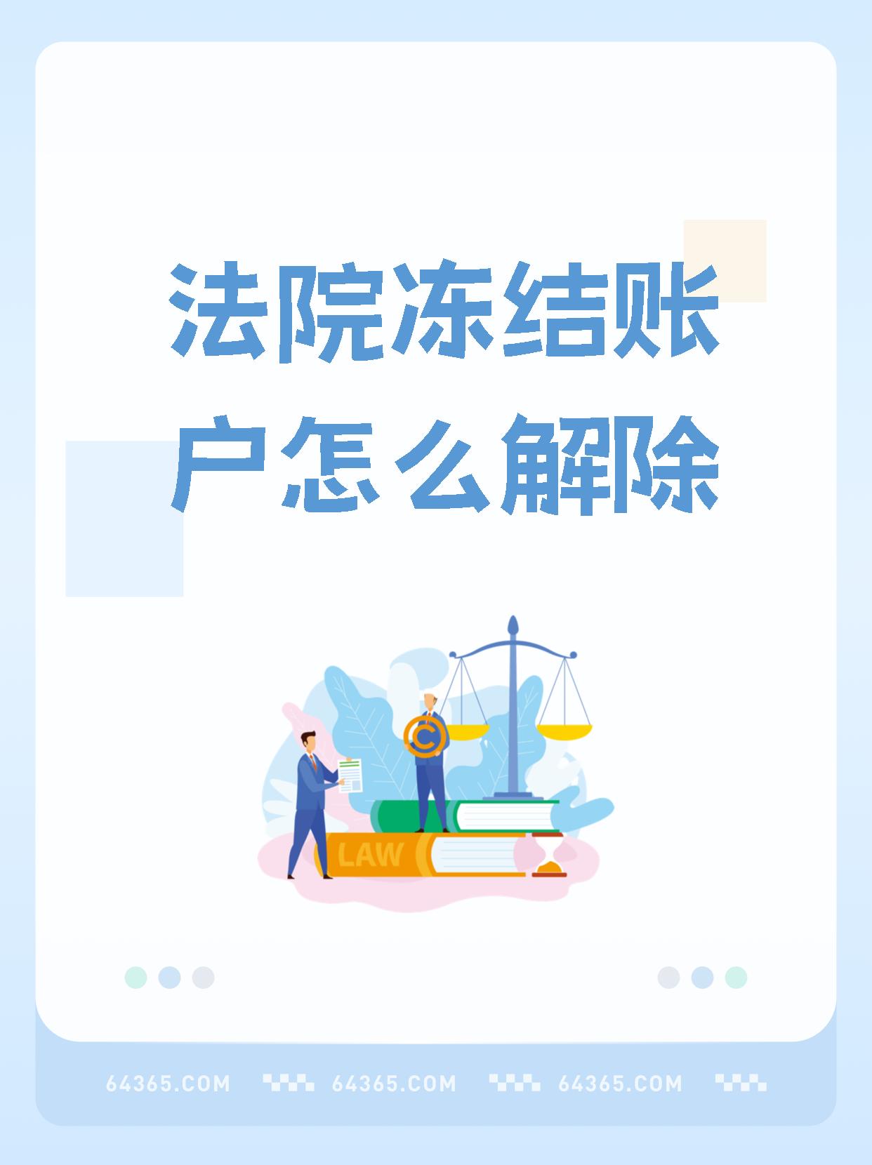 安宁最新医保卡会被法院冻结吗方法分析(最方便真实的安宁国家不允许冻结微信零钱了吗方法)