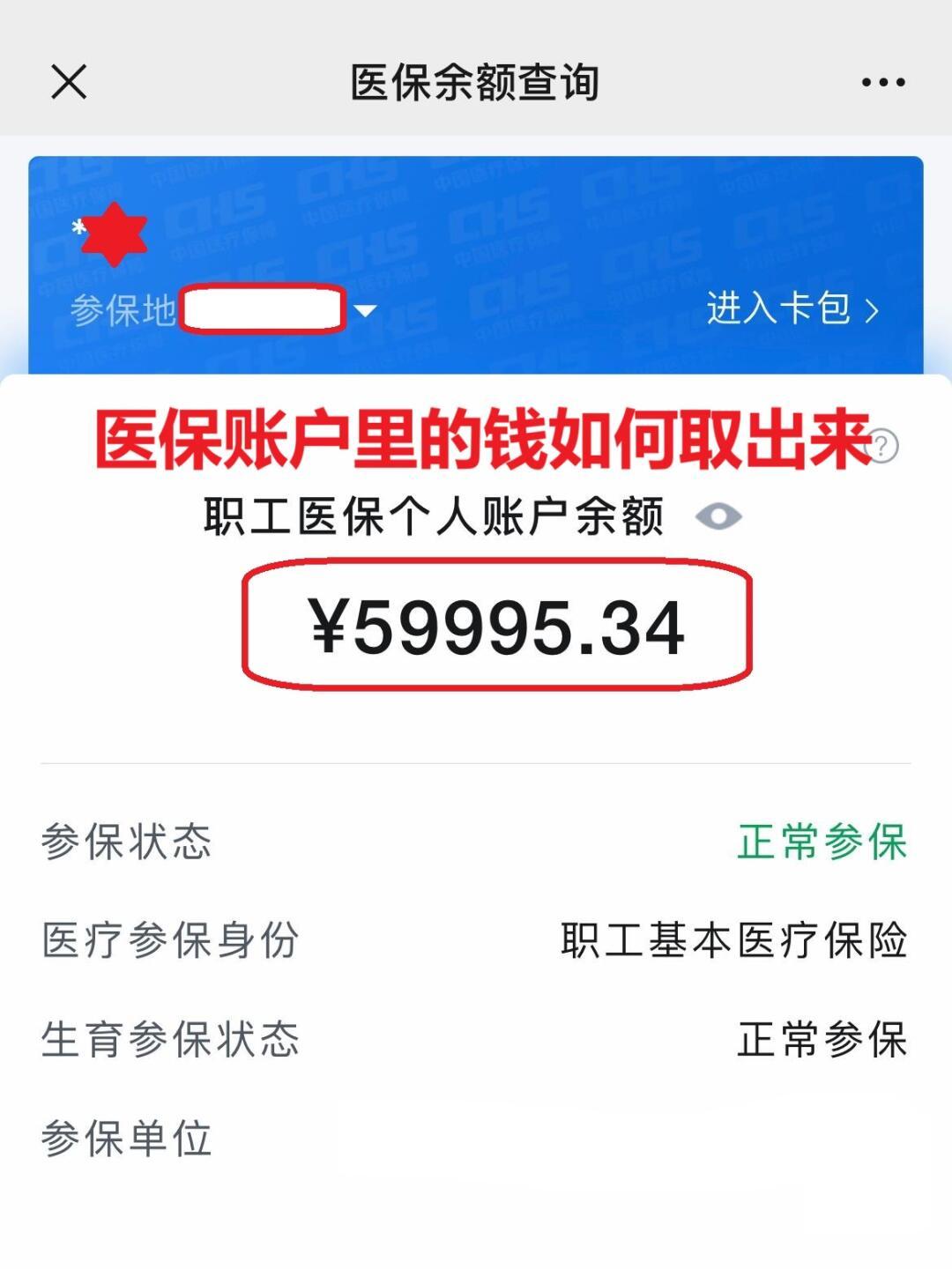 安宁最新医保个人账户提取方法方法分析(最方便真实的安宁医保个人账户提取方法有哪些方法)