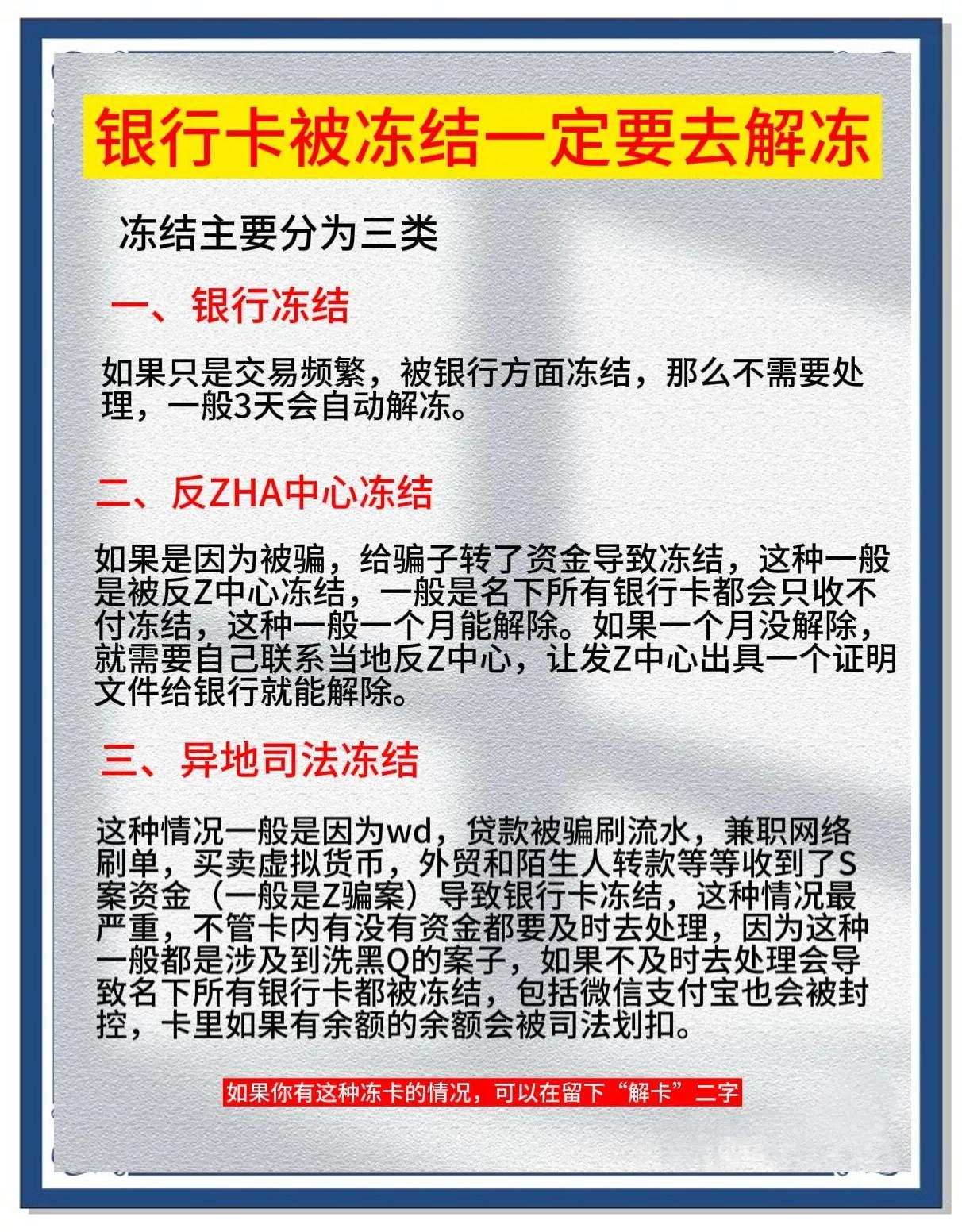 安宁最新七种不能冻结的卡方法分析(最方便真实的安宁七种不能冻结的卡有哪些方法)