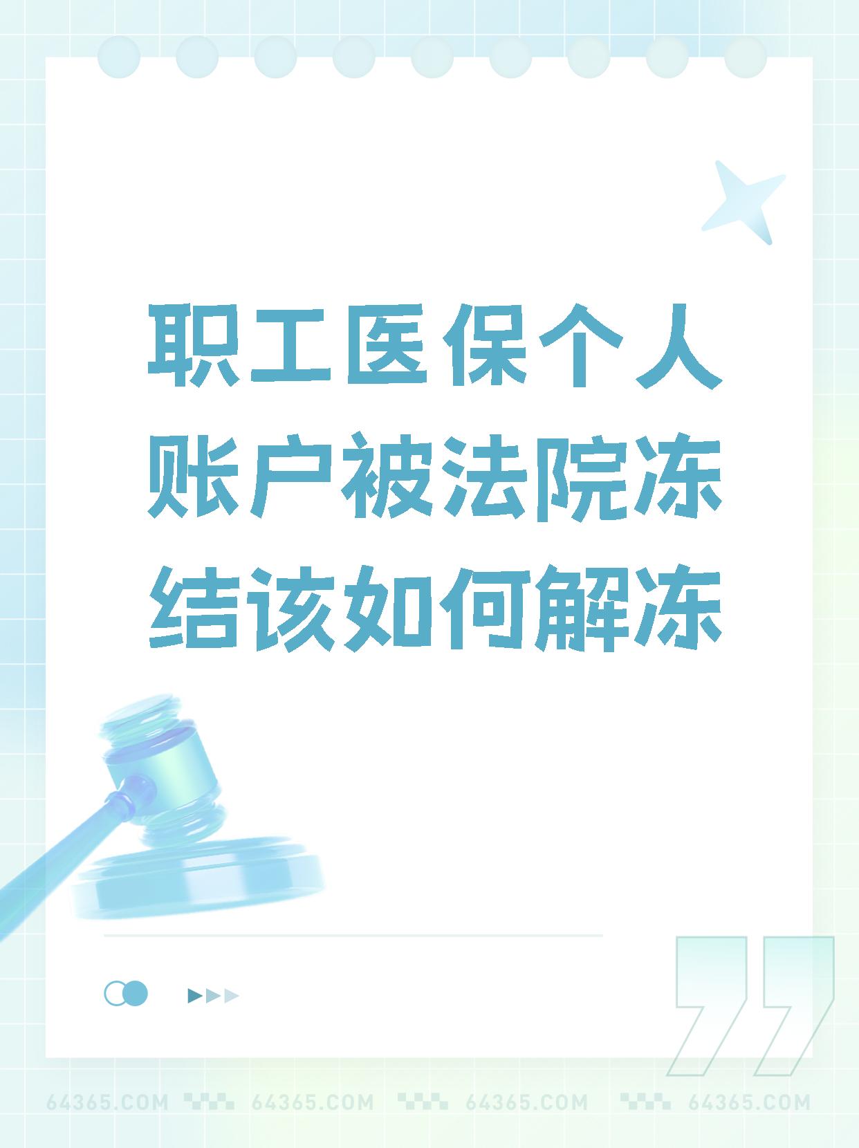 安宁最新法院执行把医保卡冻结了方法分析(最方便真实的安宁法院执行把医保卡冻结了医院能报销吗方法)