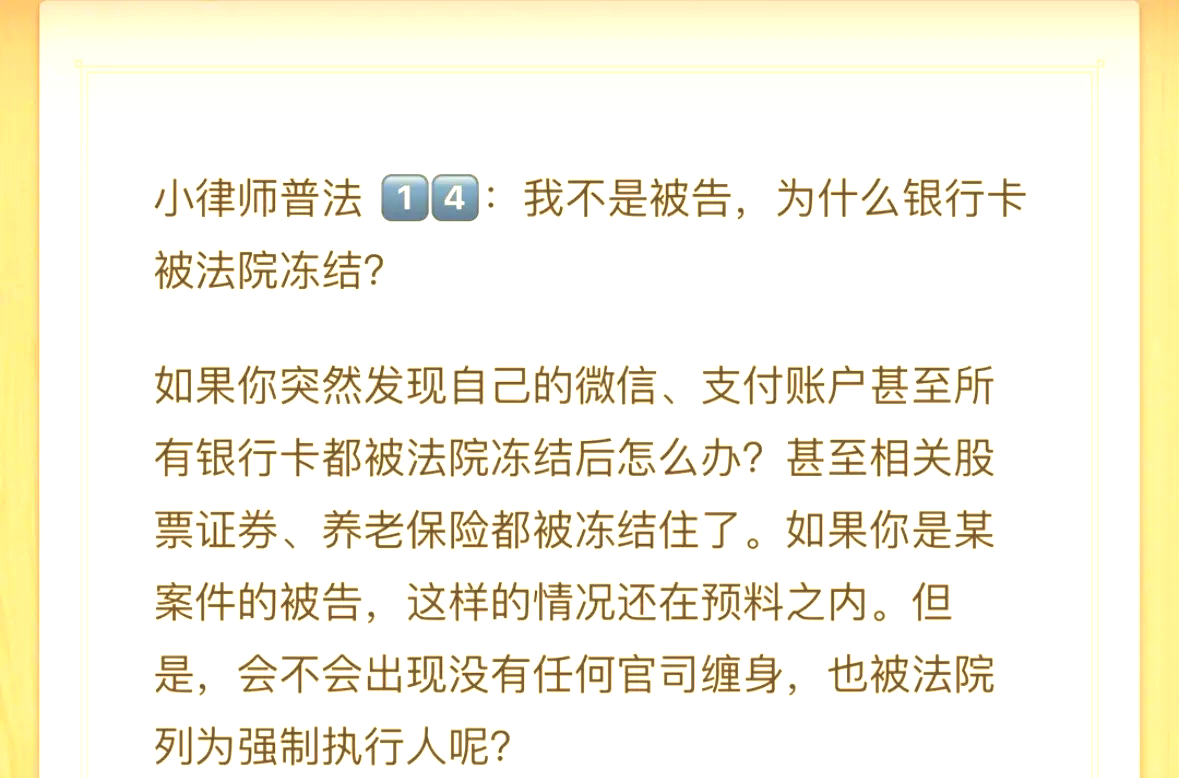 安宁最新法院冻结银行卡医保卡会被冻结吗方法分析(最方便真实的安宁法院冻结银行卡医保卡会被冻结吗怎么办方法)