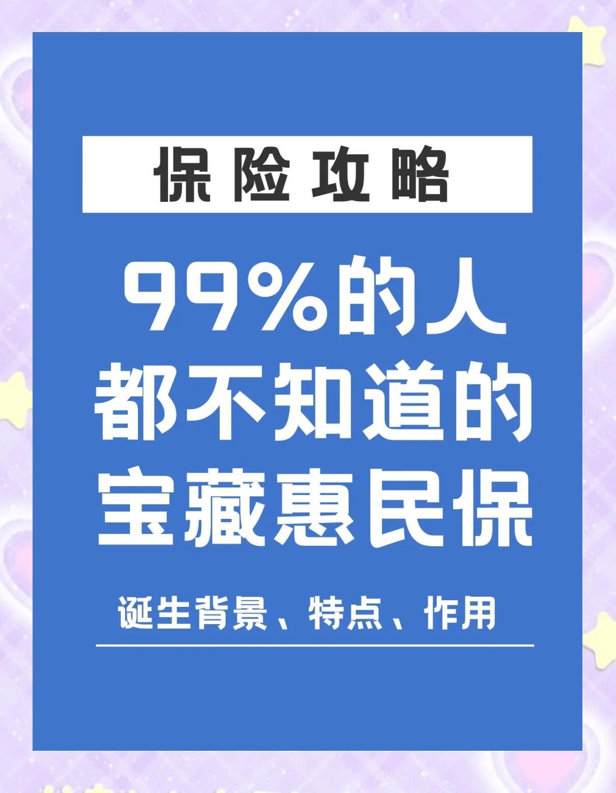 安宁最新惠民保医疗险方法分析(最方便真实的安宁惠民保医疗险最高保障310万什么意思方法)
