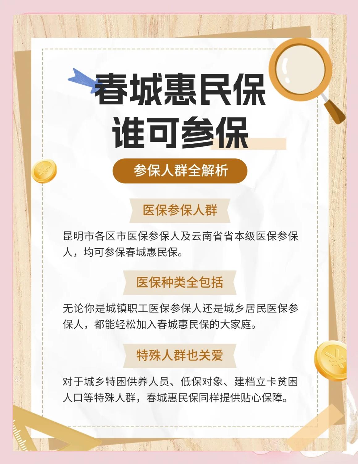 安宁最新惠民保为什么直接从医保里扣方法分析(最方便真实的安宁惠民保为什么直接从医保里扣钱方法)