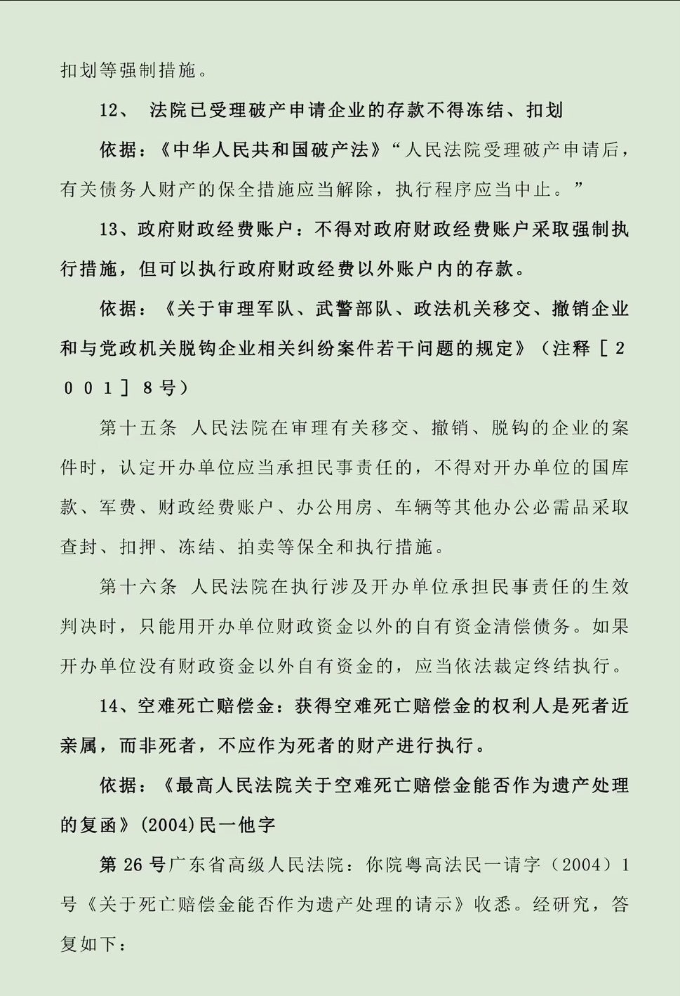 安宁最新法院不能冻结的14种账户方法分析(最方便真实的安宁法院不能冻结的14种账户法条方法)