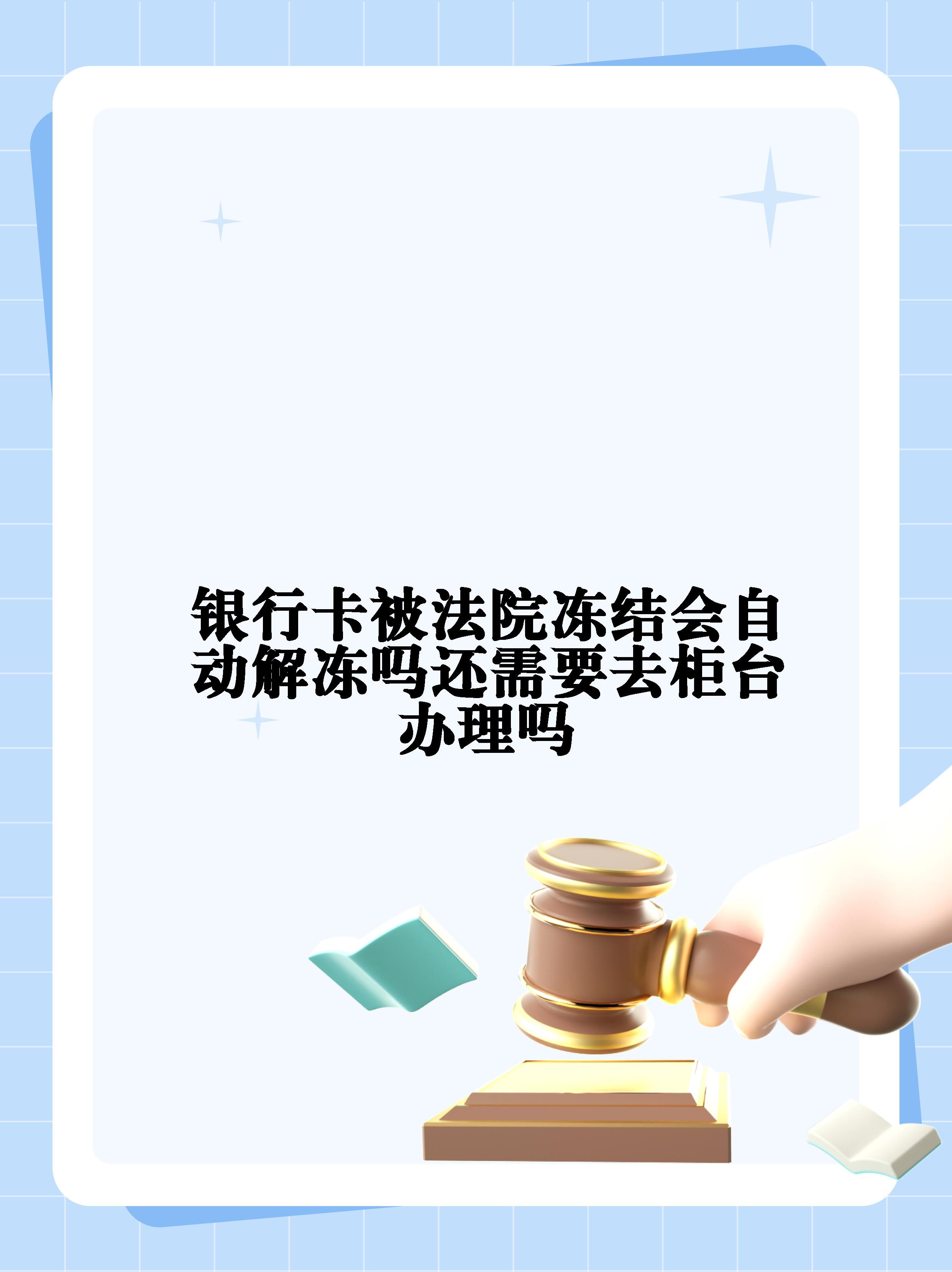 安宁最新法院冻结不了三个银行方法分析(最方便真实的安宁10秒强制解冻银行卡方法)