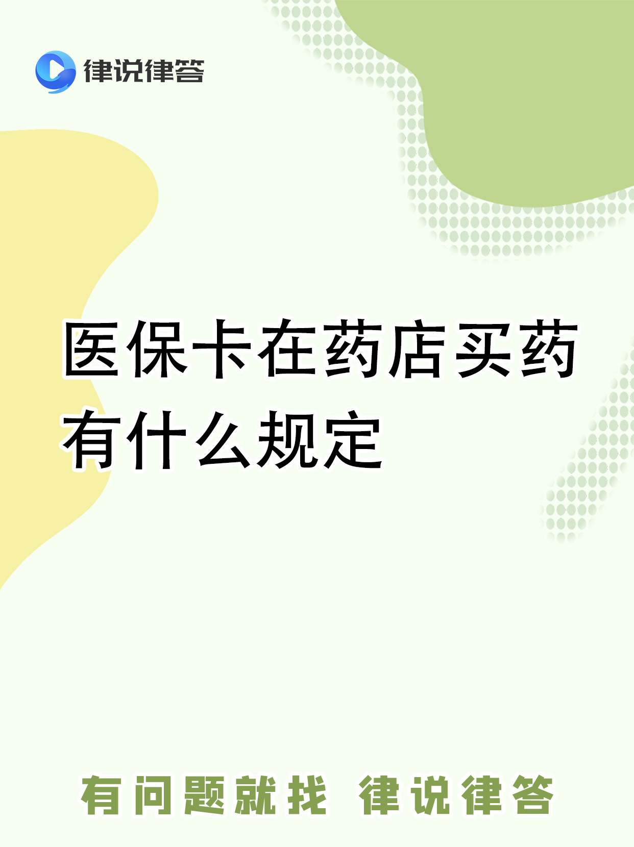 安宁最新怎样跟药店的人说套医保卡方法分析(最方便真实的安宁急用钱如何提取医保卡里的钱方法)