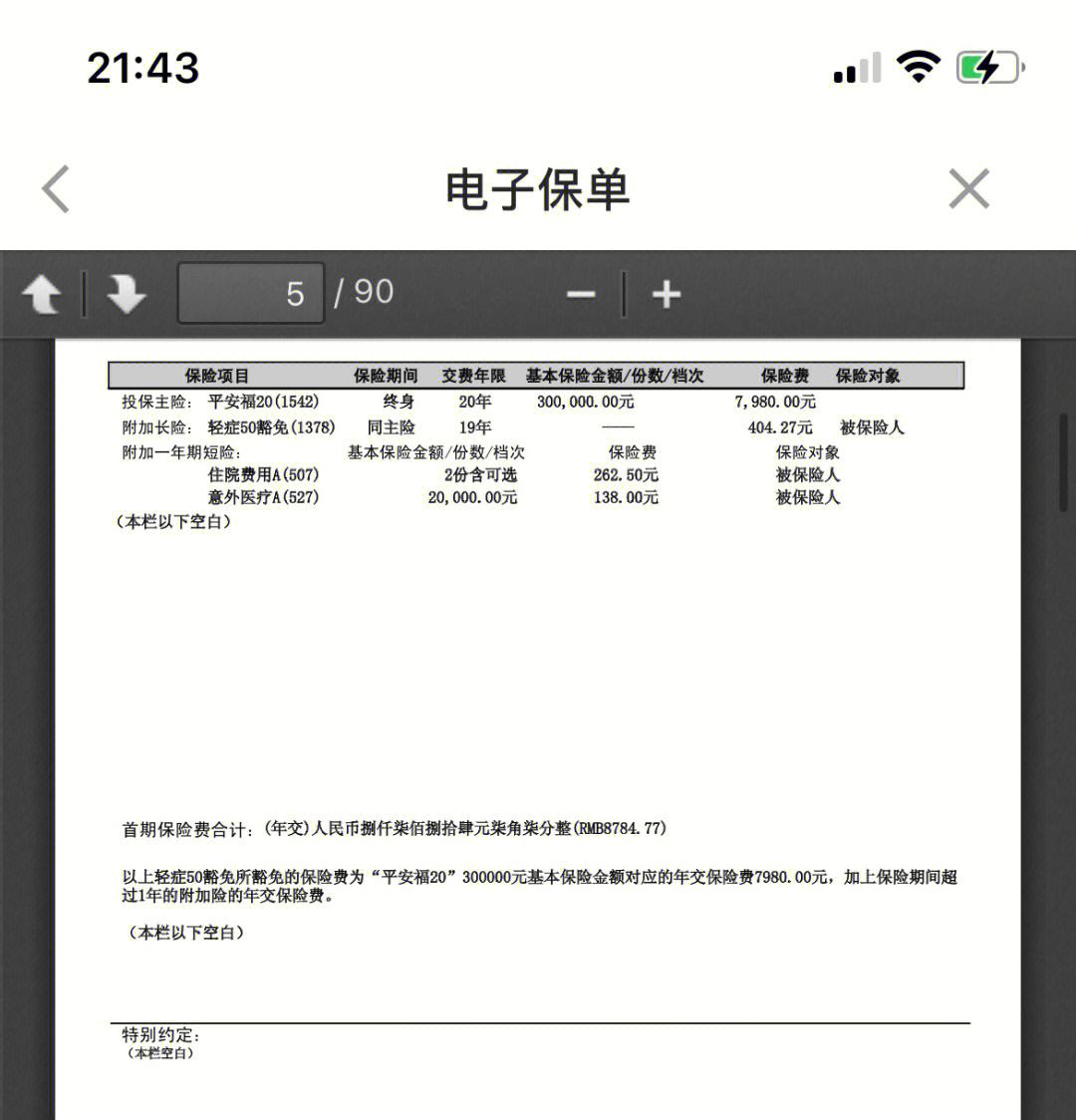 安宁最新平安保险查询个人保单方法分析(最方便真实的安宁平安保单查询入口方法)