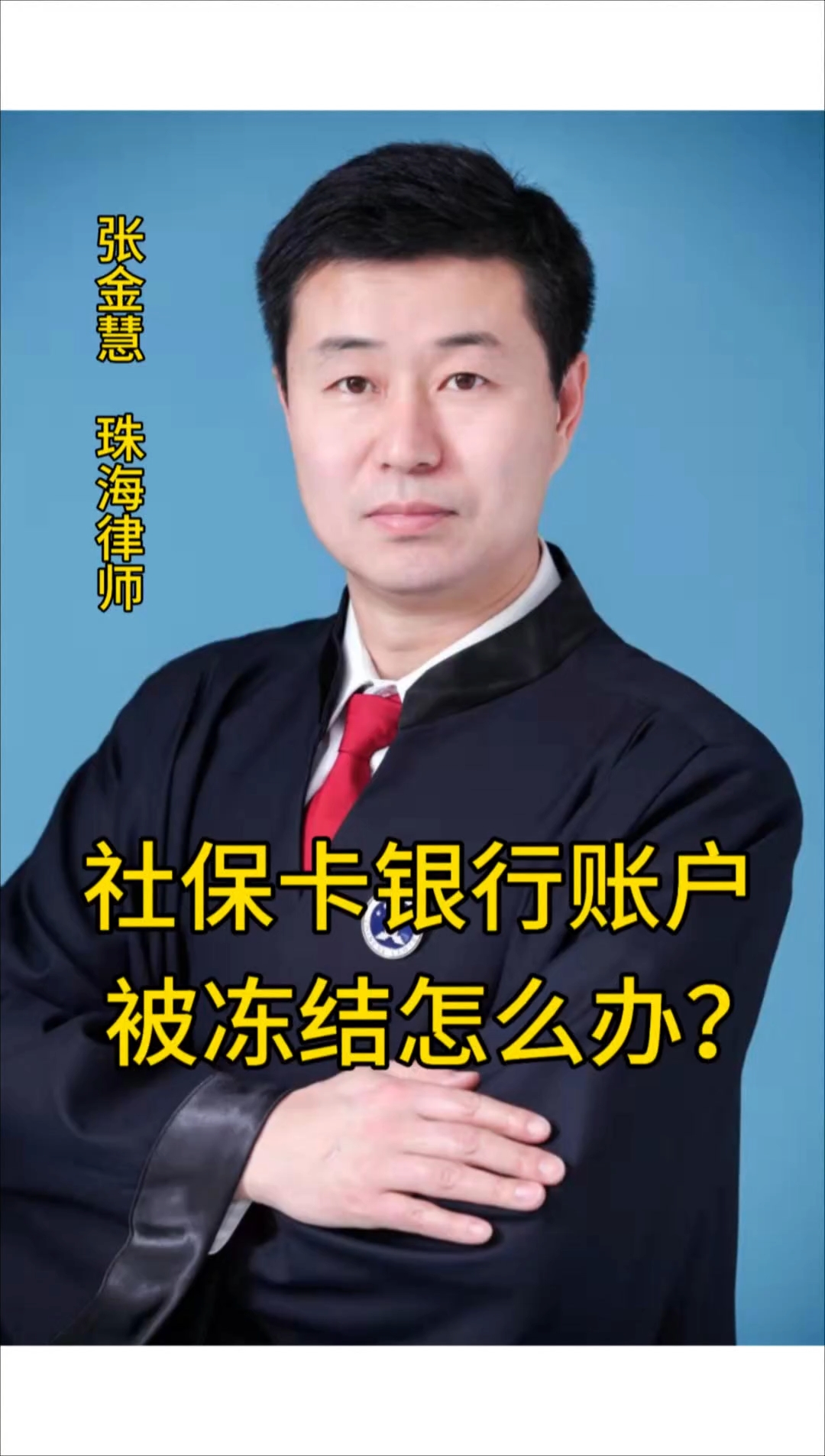 安宁最新法院冻结社保卡的规定方法分析(最方便真实的安宁法院冻结社保卡的规定是什么方法)