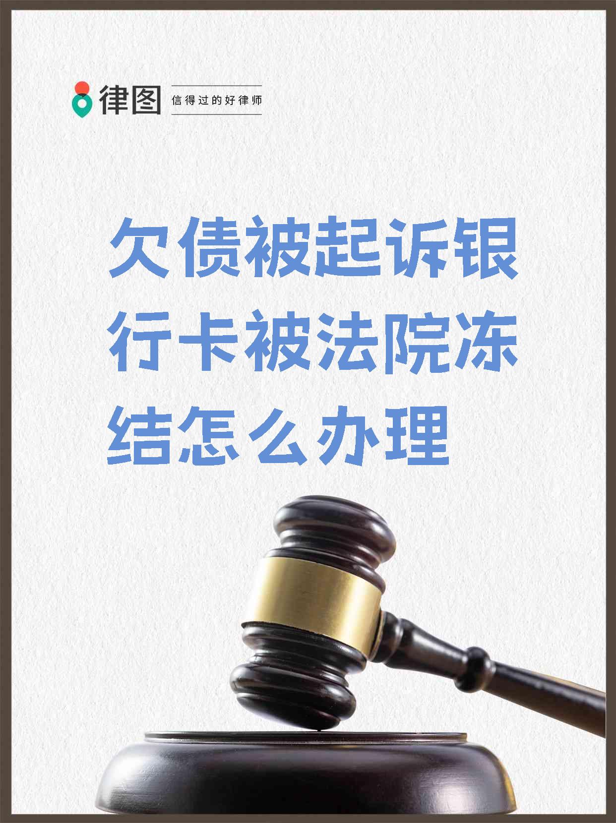 安宁最新法院执行会冻结医保卡吗方法分析(最方便真实的安宁法院执行会冻结医保卡吗怎么办方法)