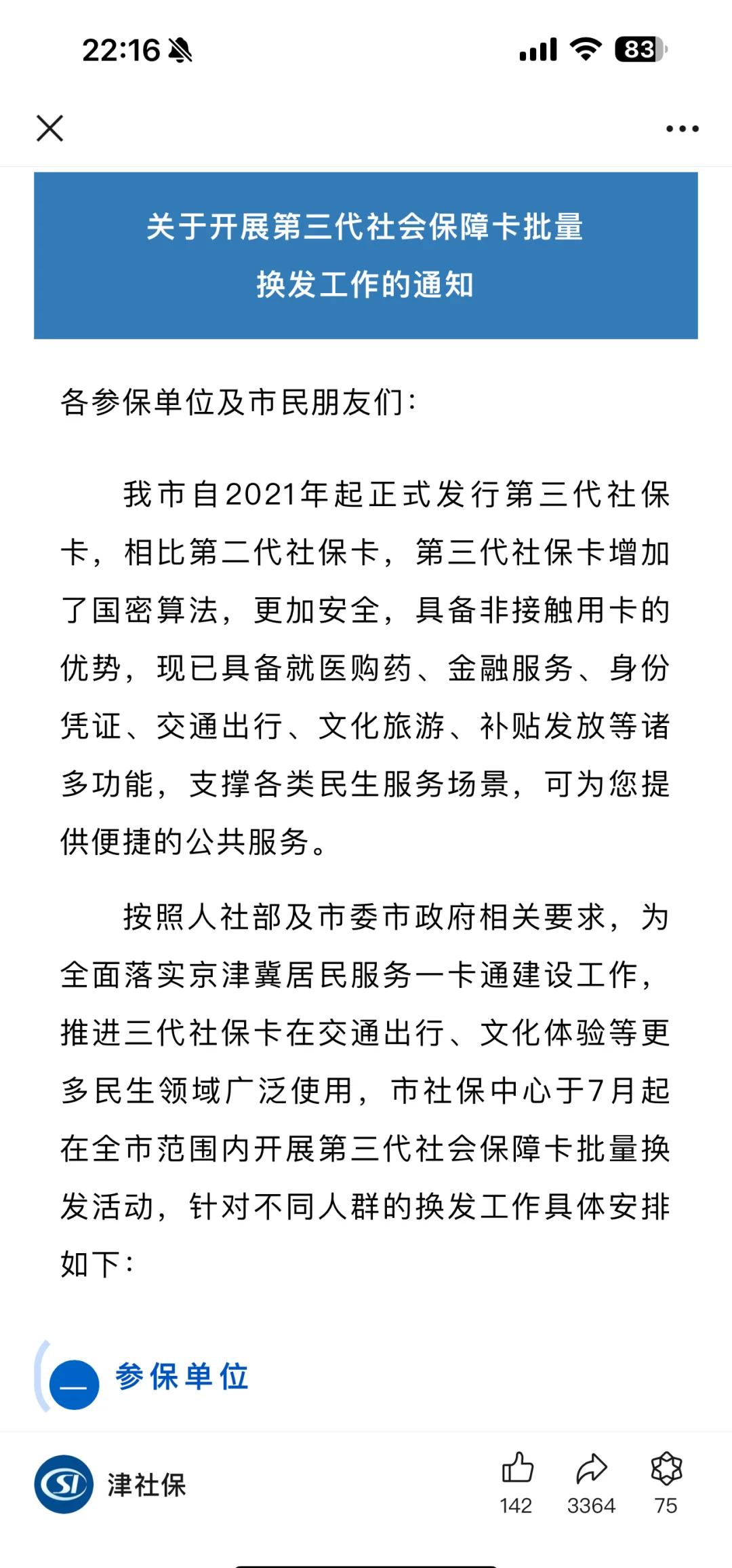 安宁最新社保卡满十年要换卡吗方法分析(最方便真实的安宁社保卡第一次办理在哪里方法)