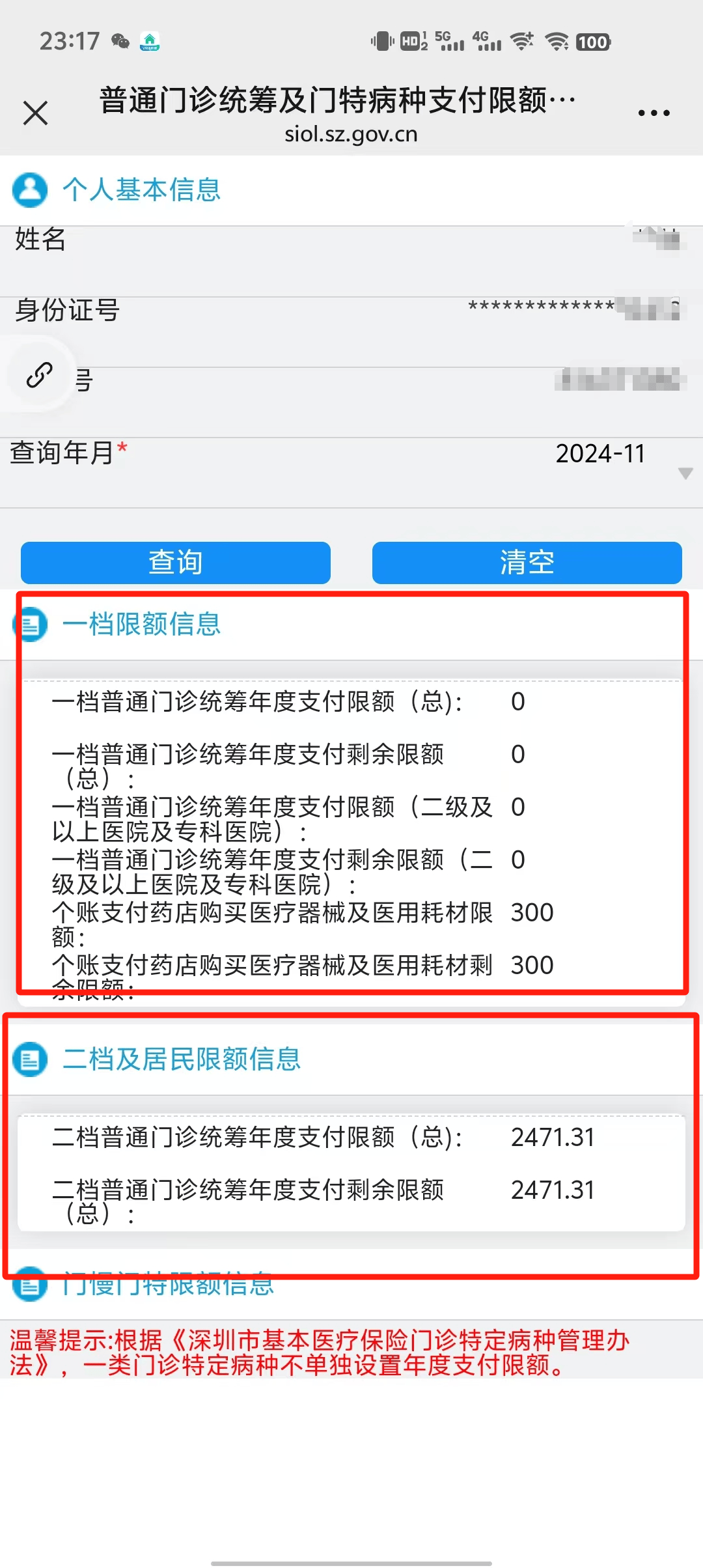 安宁最新深圳医保提现方法分析(最方便真实的安宁深圳医保取现方法)