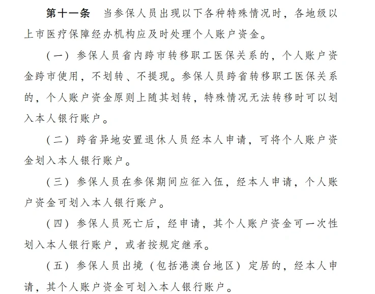 安宁最新医保卡个人账户提现方法分析(最方便真实的安宁医保卡个人账户提现多久到账方法)