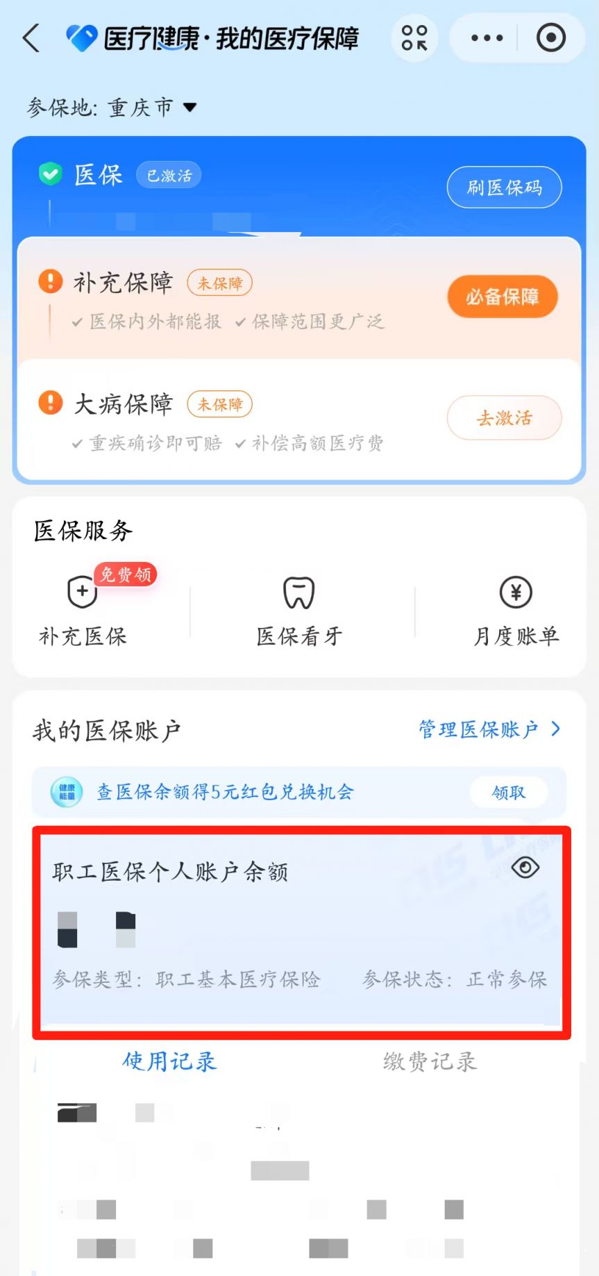 安宁最新医保个人账户余额微信查询方法分析(最方便真实的安宁医保账户余额微信怎么查看明细方法)