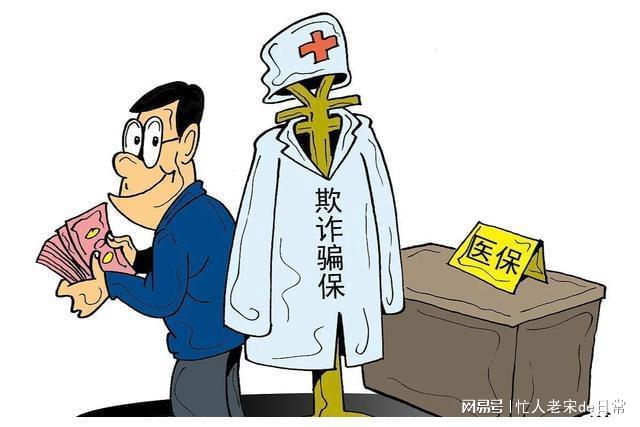 安宁最新医保套现暗语方法分析(最方便真实的安宁医保套现2000元会受到什么处罚方法)