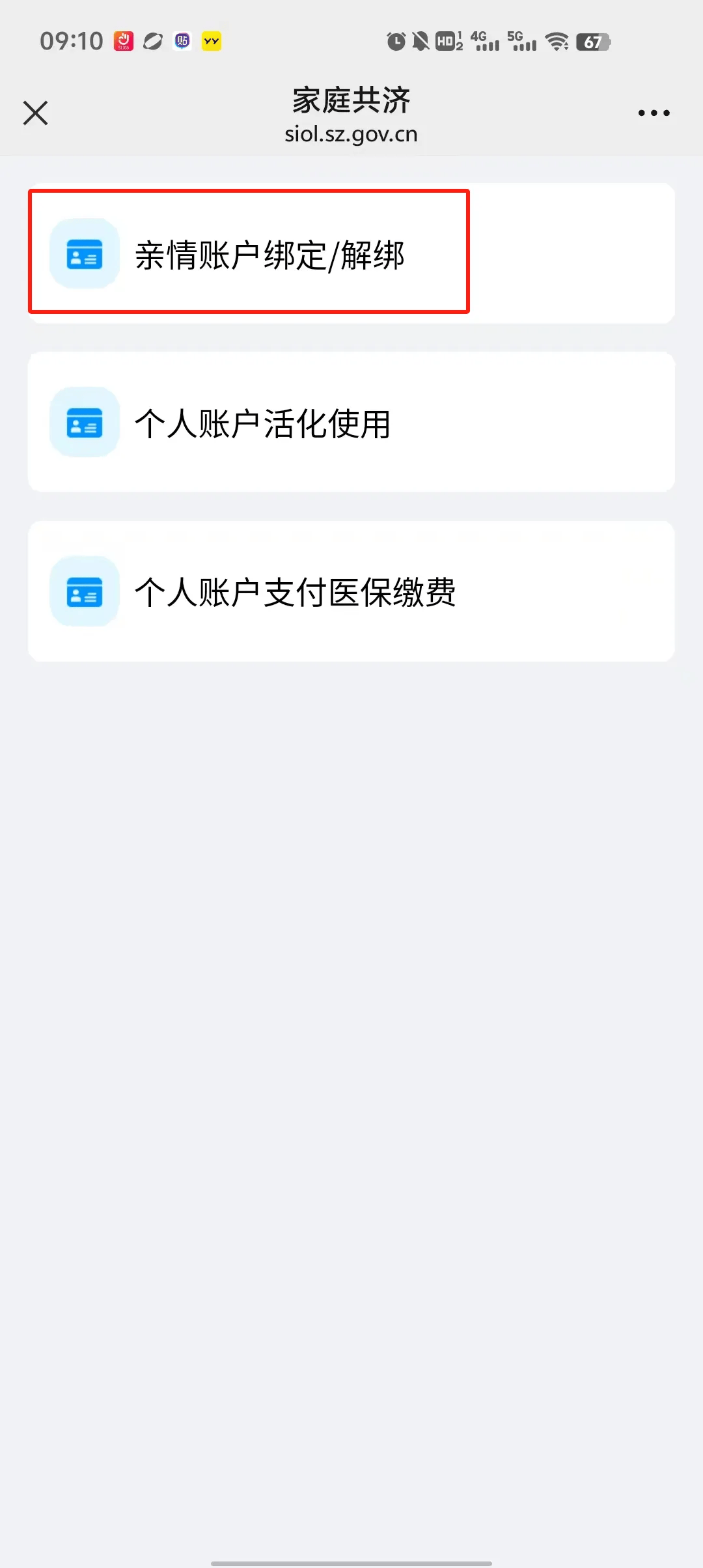 安宁最新深圳医保个人账户提取方法分析(最方便真实的安宁2020年深圳医保卡提现方法)
