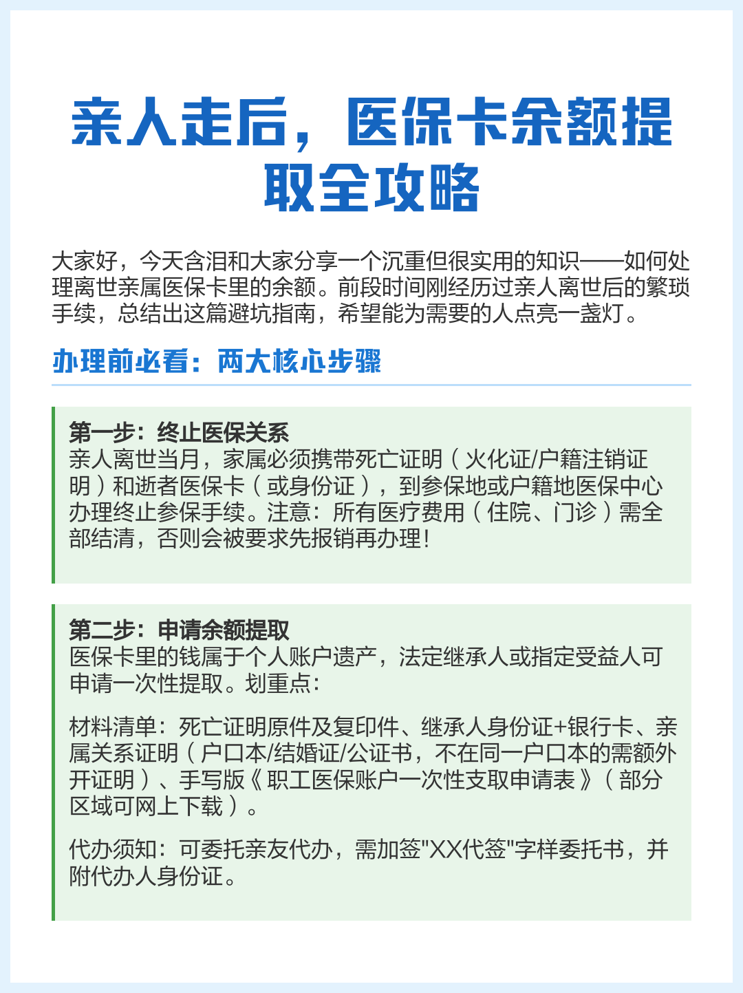 安宁最新深圳医保提现怎么提取方法分析(最方便真实的安宁深圳医保如何提取出来方法)