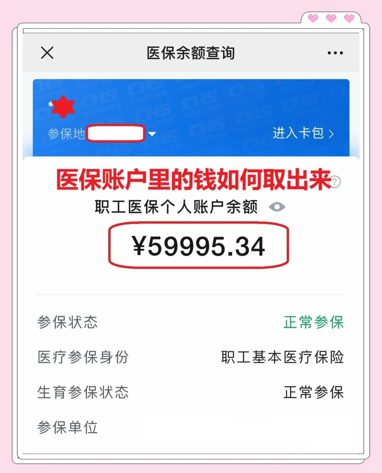 安宁最新为什么尽量别用医保卡里的钱方法分析(最方便真实的安宁为什么尽量别用医保卡里的钱,评论方法)