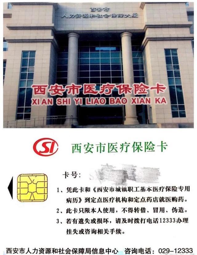 安宁最新西安市医保卡刷卡范围方法分析(最方便真实的安宁西安市医保卡使用流程方法)
