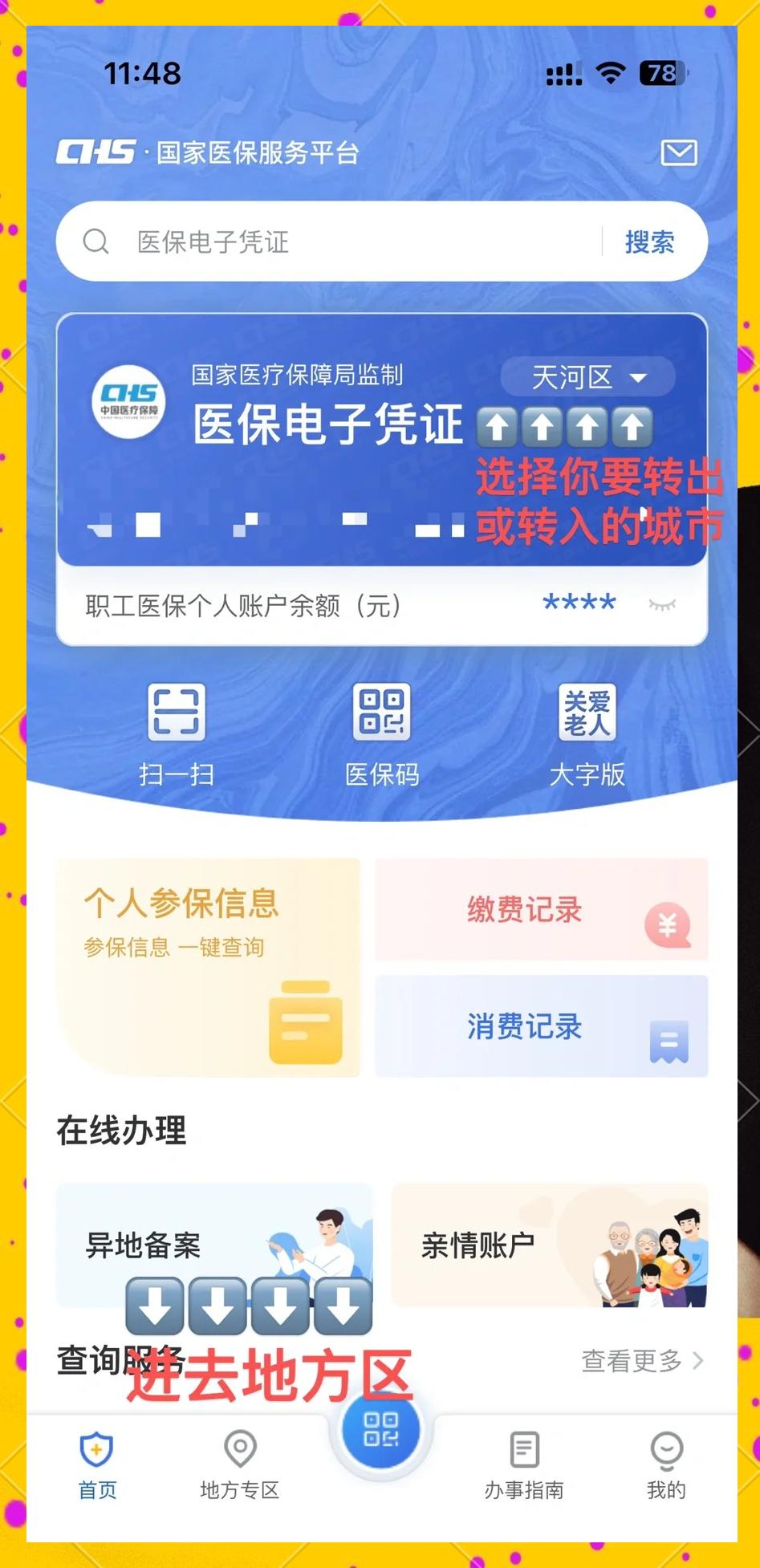安宁最新医保卡余额怎么转移到新账户方法分析(最方便真实的安宁医保卡余额怎么转移到新账户上方法)