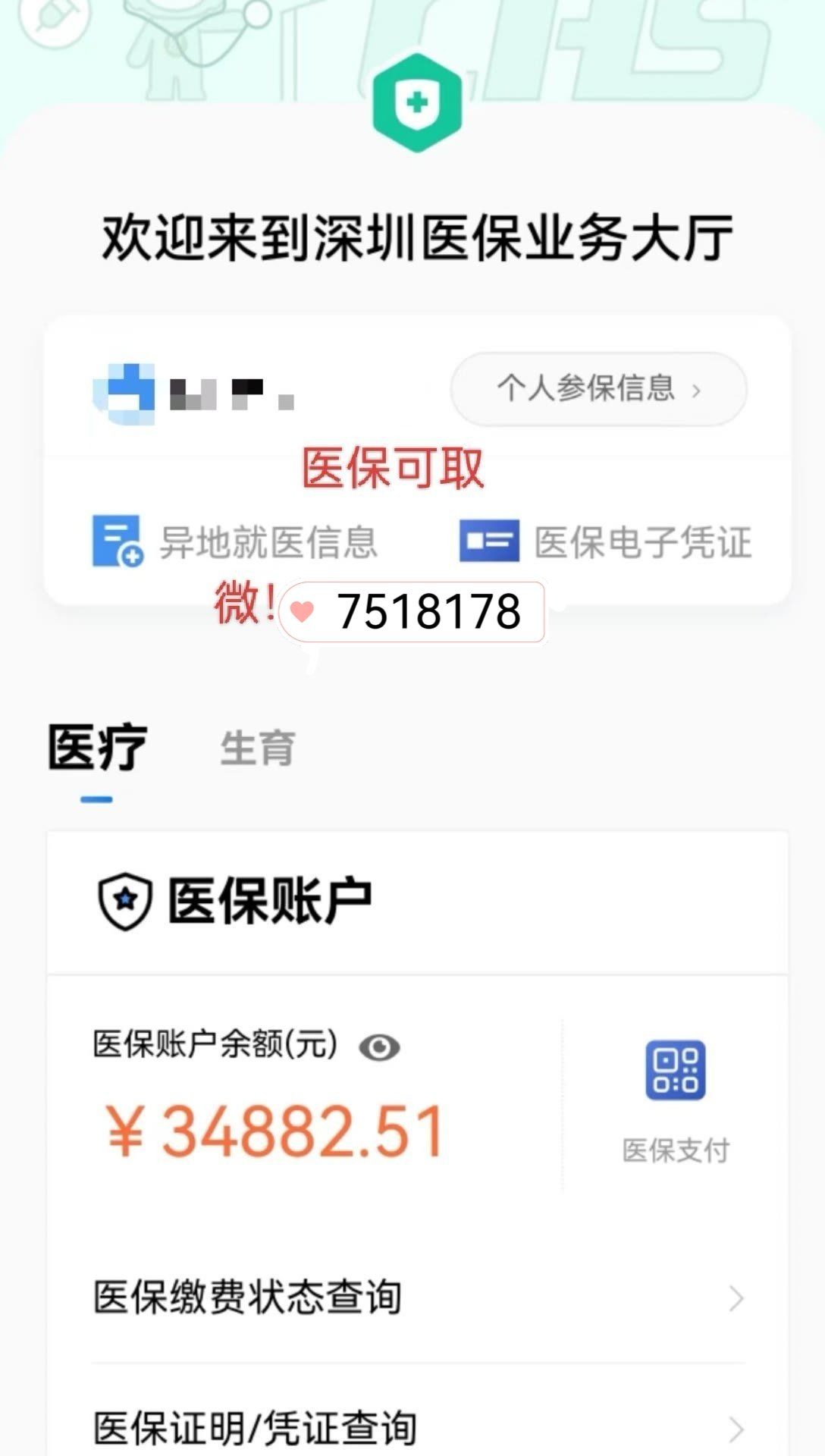 安宁最新深圳医保提现怎么提取出来方法分析(最方便真实的安宁深圳医保提现怎么提取出来的方法)