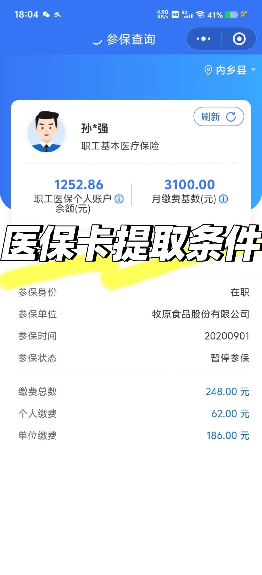 安宁最新医保卡余额回收平台方法分析(最方便真实的安宁医保卡余额回收平台怎么操作方法)